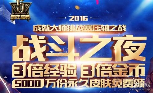 lol2016战斗之夜领取时间 lol2016战斗之夜什么时候领皮肤