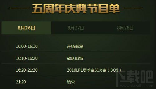 lol五周年庆典活动地址 lol五周年直播地址周杰伦登场