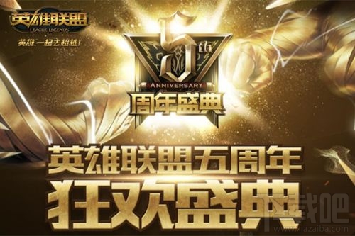 LOL8月26日五周年盛典网址 2016LPL总决赛直播地址