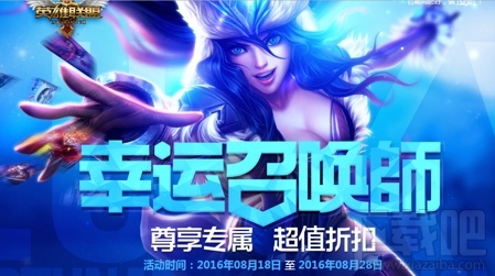 LOL8月幸运召唤师1折皮肤攻略 LOL8月幸运召唤师一折地址