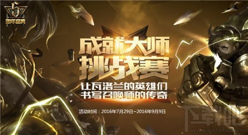 lol英雄成就点数怎么提升 lol英雄成就活动网址