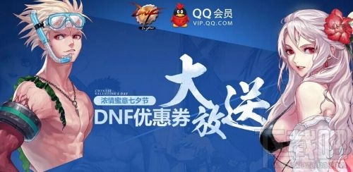 dnf浓情蜜意七夕活动地址 dnf七夕在线领奖地址