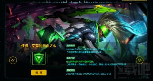 lol任务源计划第2周艾克的自由之心 lol源计划绿色头像领取