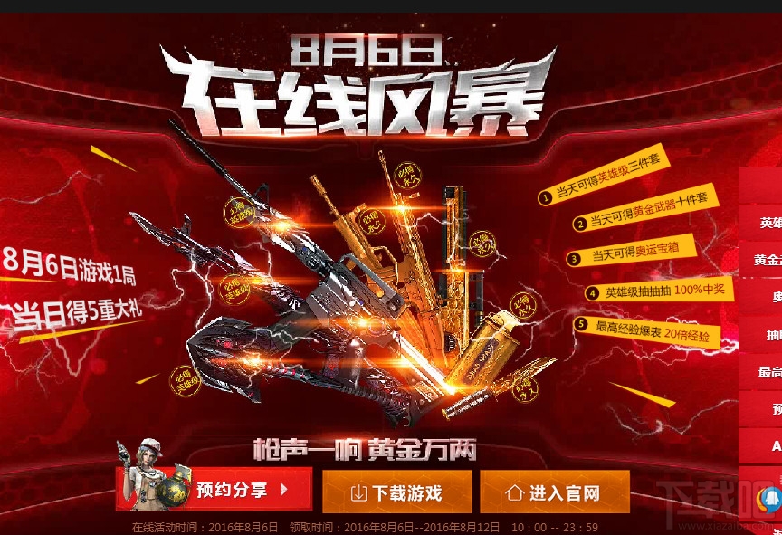 CF8周年庆典活动网址介绍 英雄级武器免费领取地址