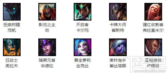 lol7月1日周免英雄有哪些 lol7月1日周免英雄更换公告