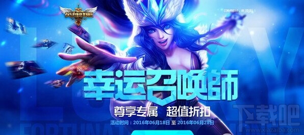 lol7月幸运召唤师活动是什么 lol7月幸运召唤师活动网址