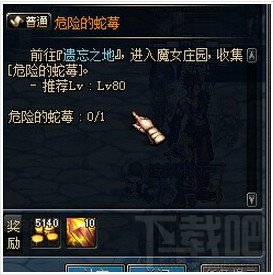 DNF危险的蛇莓BUG DNF危险的蛇莓任务无法完成BUG