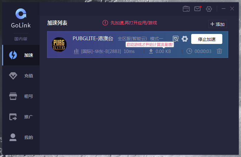 PUBG Lite更新后登录异常怎么解决？Golink加速免费助力