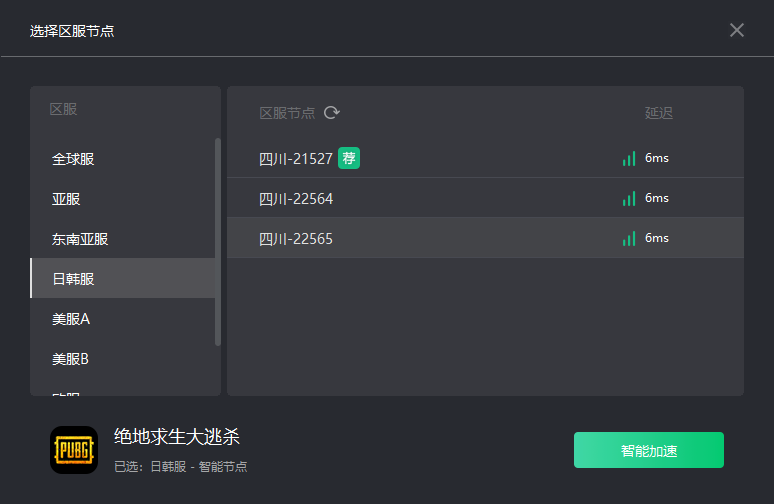 PUBG日韩服延迟最低的加速器介绍