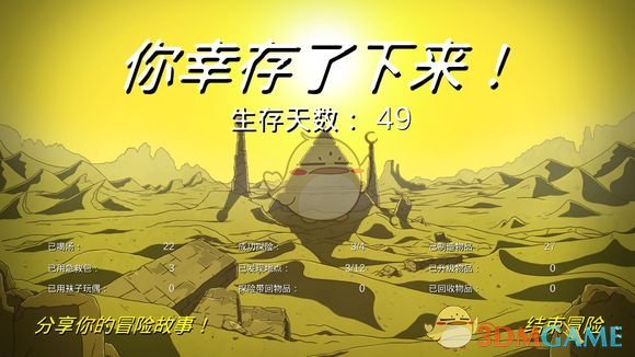 《60秒差距》囚徒线结局通关画面一览