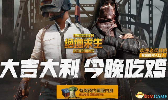 pubg国服怎么预约