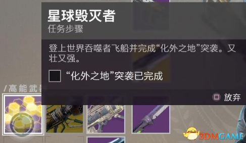 命运2星球毁灭者RAID金枪任务流程攻略