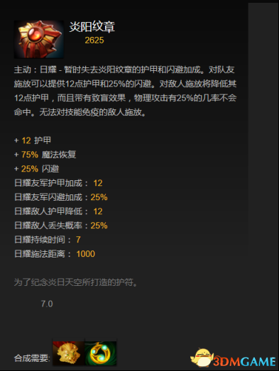 Dota2炎阳纹章的崛起 Dota2炎阳纹章热门的原因