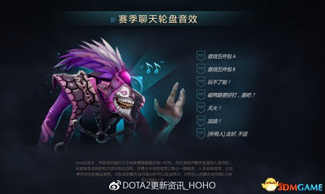 Dota2TI7本子轮盘语音展示 TI7本子轮盘语音都有什么