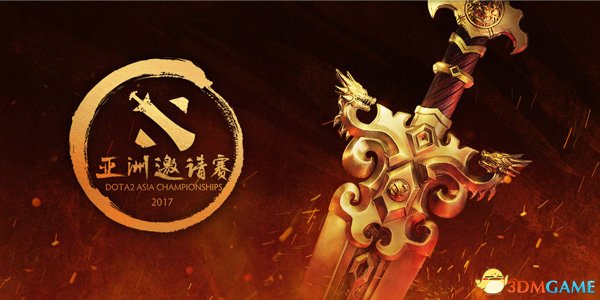 Dota2DAC淘汰赛战报 EG状态回暖轻取FL