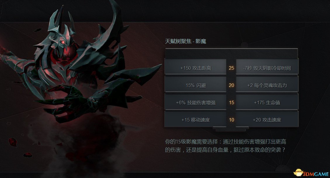 DOTA27.0影魔怎么玩 DOTA27.0影魔改动及打法一览