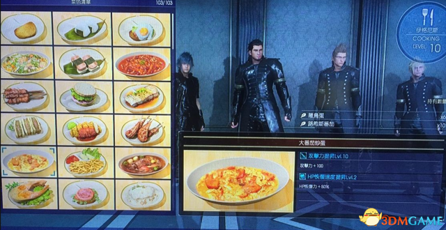 最终幻想15料理大全 ff15全料理食谱入手方法一览