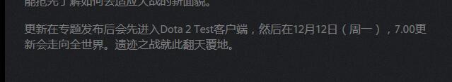 DOTA2 7.0什么时候更新 DOTA2 7.0正式更新时间