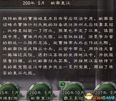 三国志12 献帝复汉MOD