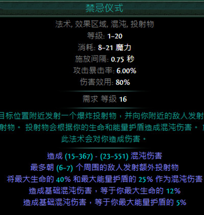 流放之路S16赛季推荐职业开荒BD流派攻略