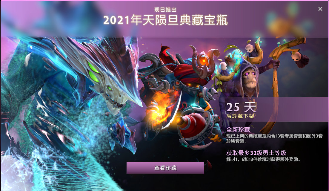 DOTA2天陨旦典藏宝瓶全套装外观汇总