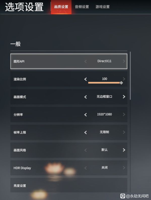 永劫无间I5+GTX1060画面设置分享