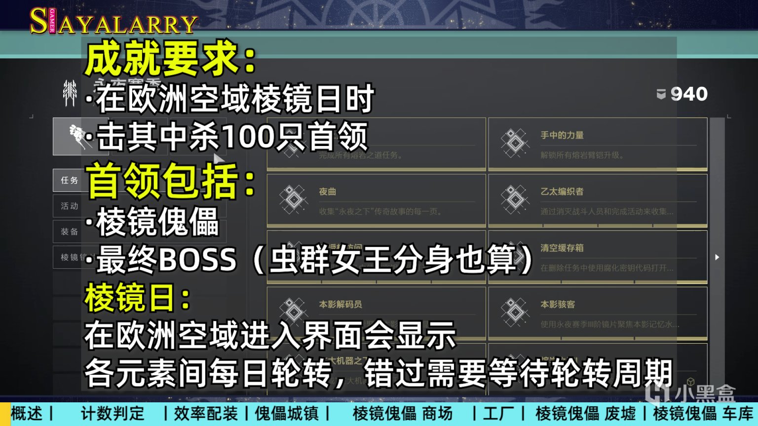 命运2耐火战士成就攻略 棱镜傀儡位置图示介绍