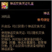 DNF音乐奇旅活动玩法与奖励汇总 神话转换卷获取指南