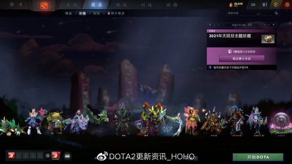 DOTA2天陨旦主题珍藏套装分享