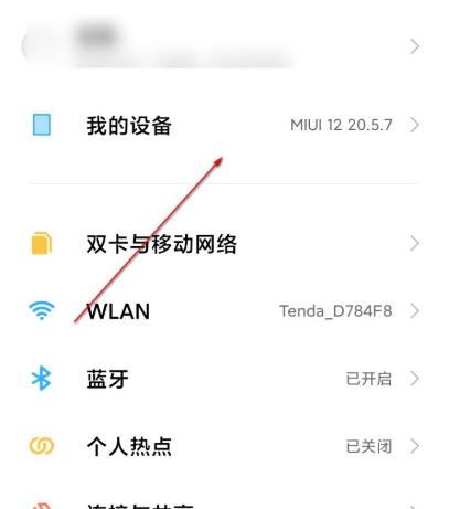 miui12开发版切换到稳定版教程