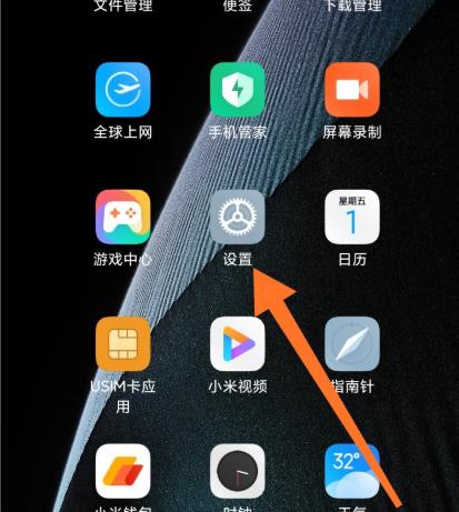 miui12底部横线关闭方法