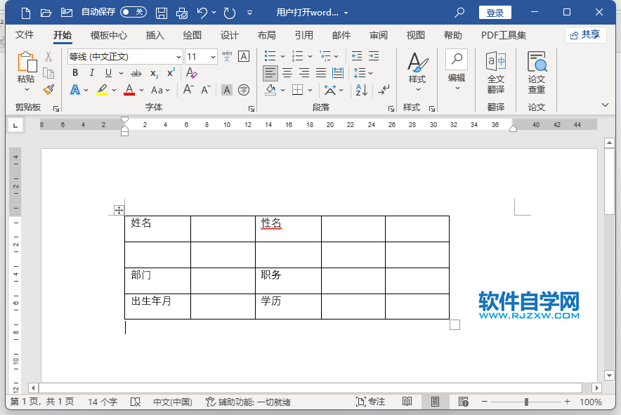 word表格内容怎么往上移一行