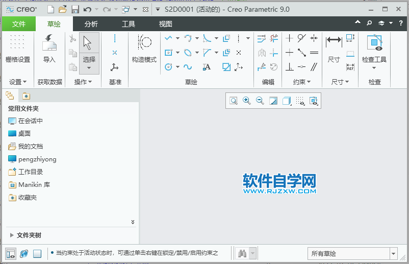 CREO9.0中如何绘制草图平行四边形