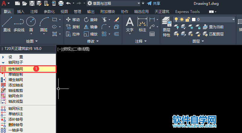 天正建筑T20V8.0怎么绘制轴网