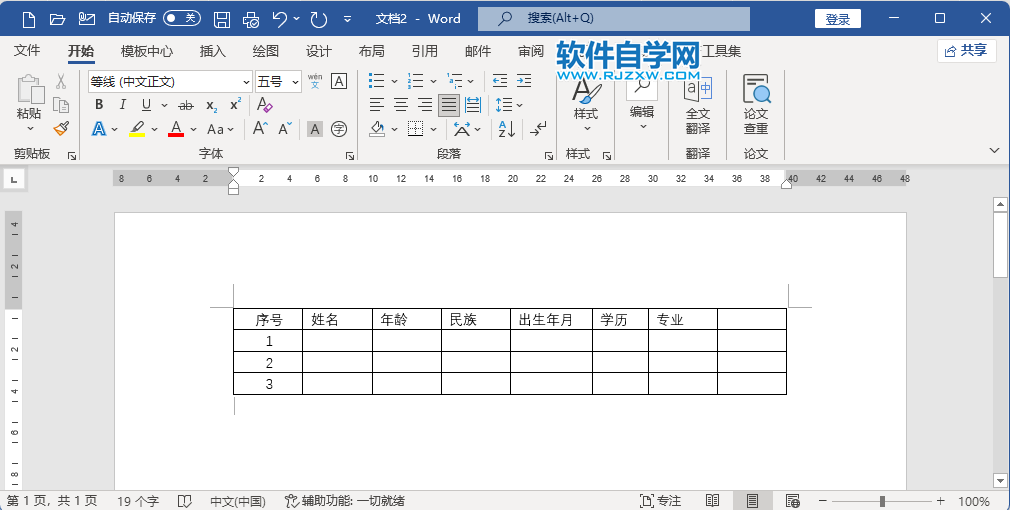 word如何删除表格列?word删除表格列的方法