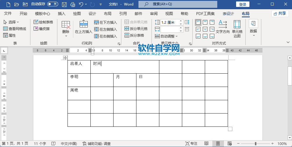 word如何拆分单元格？word拆分单元格的方法。