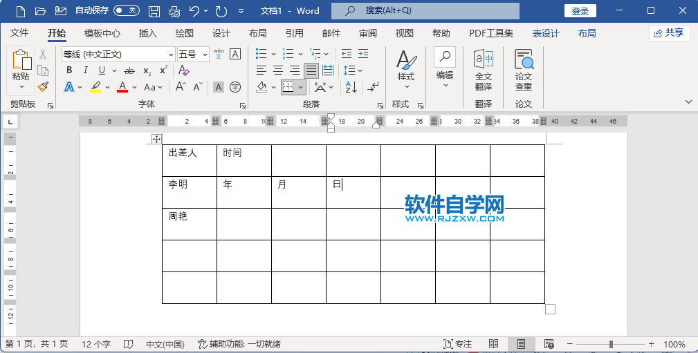 word如何合并单元格？word合并单元格的方法。