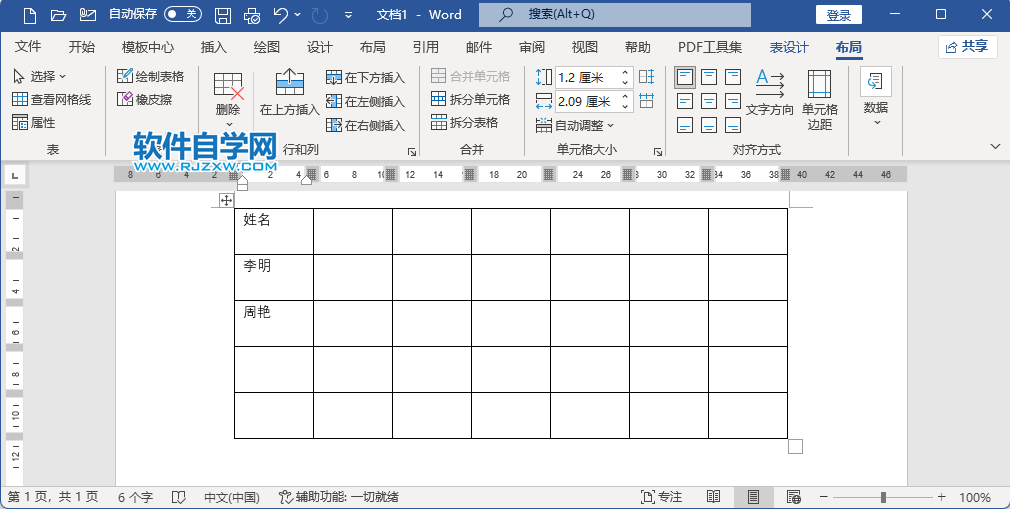 word如何拆分表格？word拆分表格的方法。