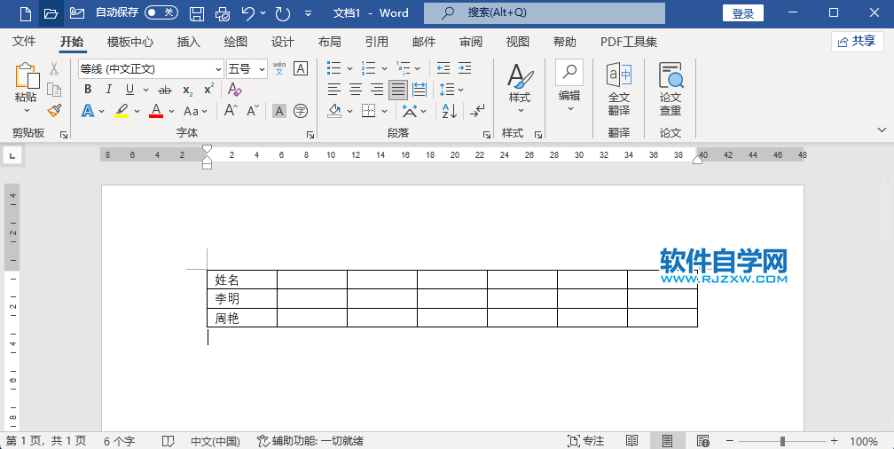 word怎么调整表格行高？word调整表格行高的方法。