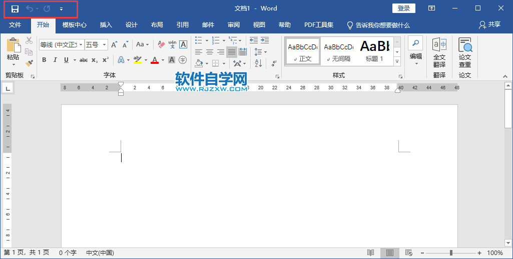 Word2019怎么设置访问栏上有打开图标