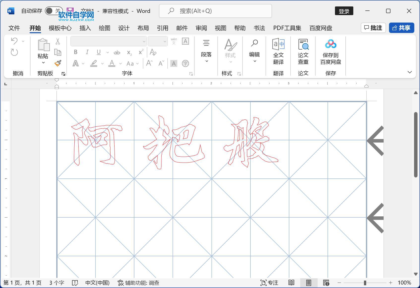 Word2021怎么关闭文档不关闭程序