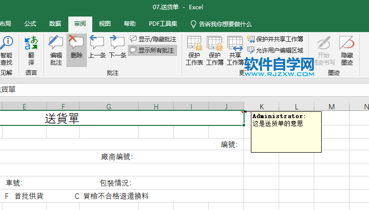 EXCEL怎么隐藏表格中的批注