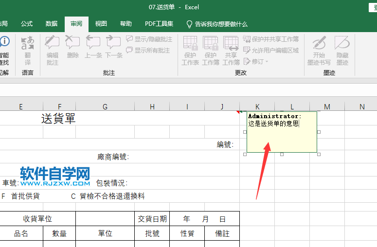 EXCEL中怎么删除批注,excel删除批注的方法