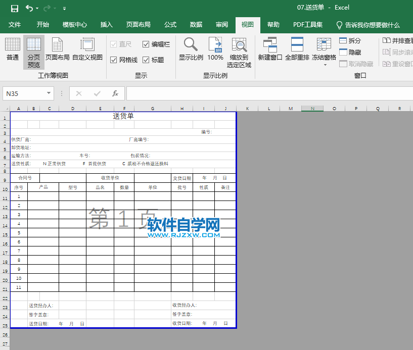 excel怎么把分页模式变成普通模式