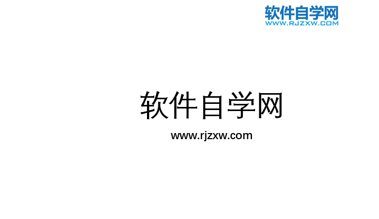 PPT怎么把文字设置倾斜效果