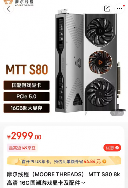 算力超RTX 3060！国产16GB游戏显卡上市：1970元史上最难买