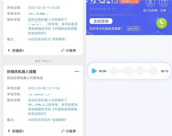 中国移动AI神器来了！帮你代接骚扰电话 支持录音