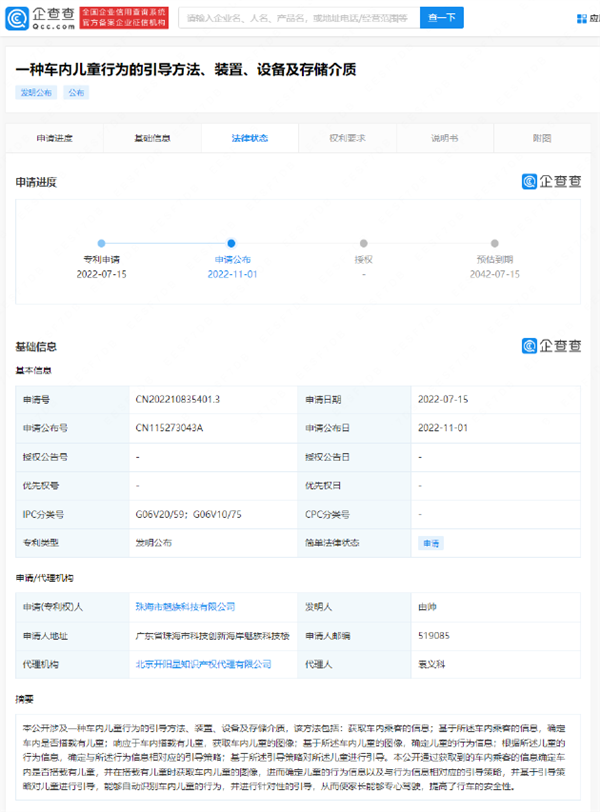 魅族新技术：可实现汽车带娃 防止家长分心驾驶