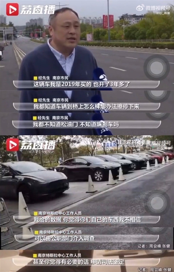 特斯拉失控司机摩擦护栏停下 官方称没踩刹车：专家释疑