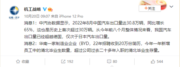 比亚迪狂招清北毕业生：年薪40万 超互联网大厂